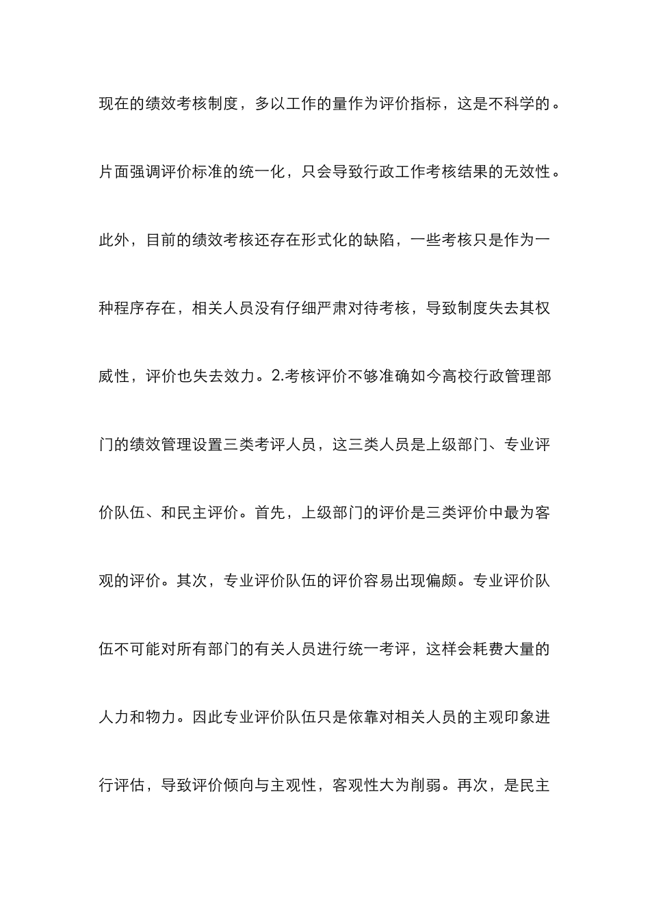 高校行政管理部门绩效管理论文_第2页