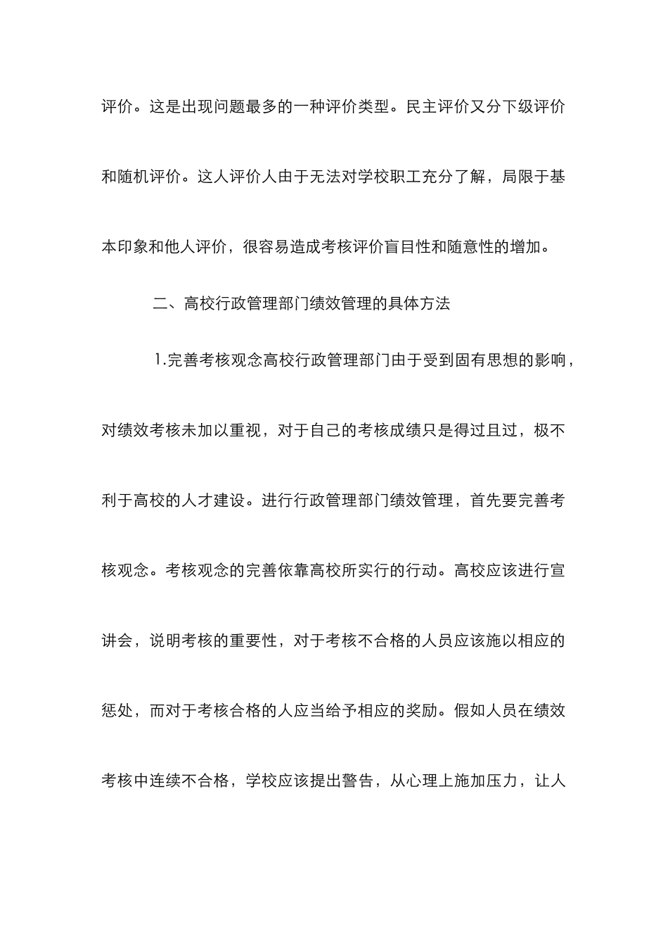 高校行政管理部门绩效管理论文_第3页