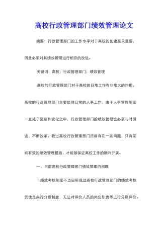 高校行政管理部门绩效管理论文