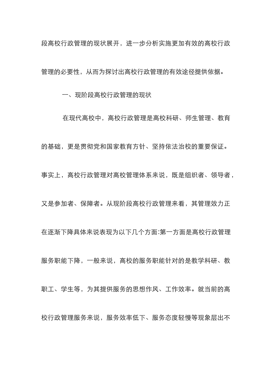 高校行政管理途径探讨_第2页