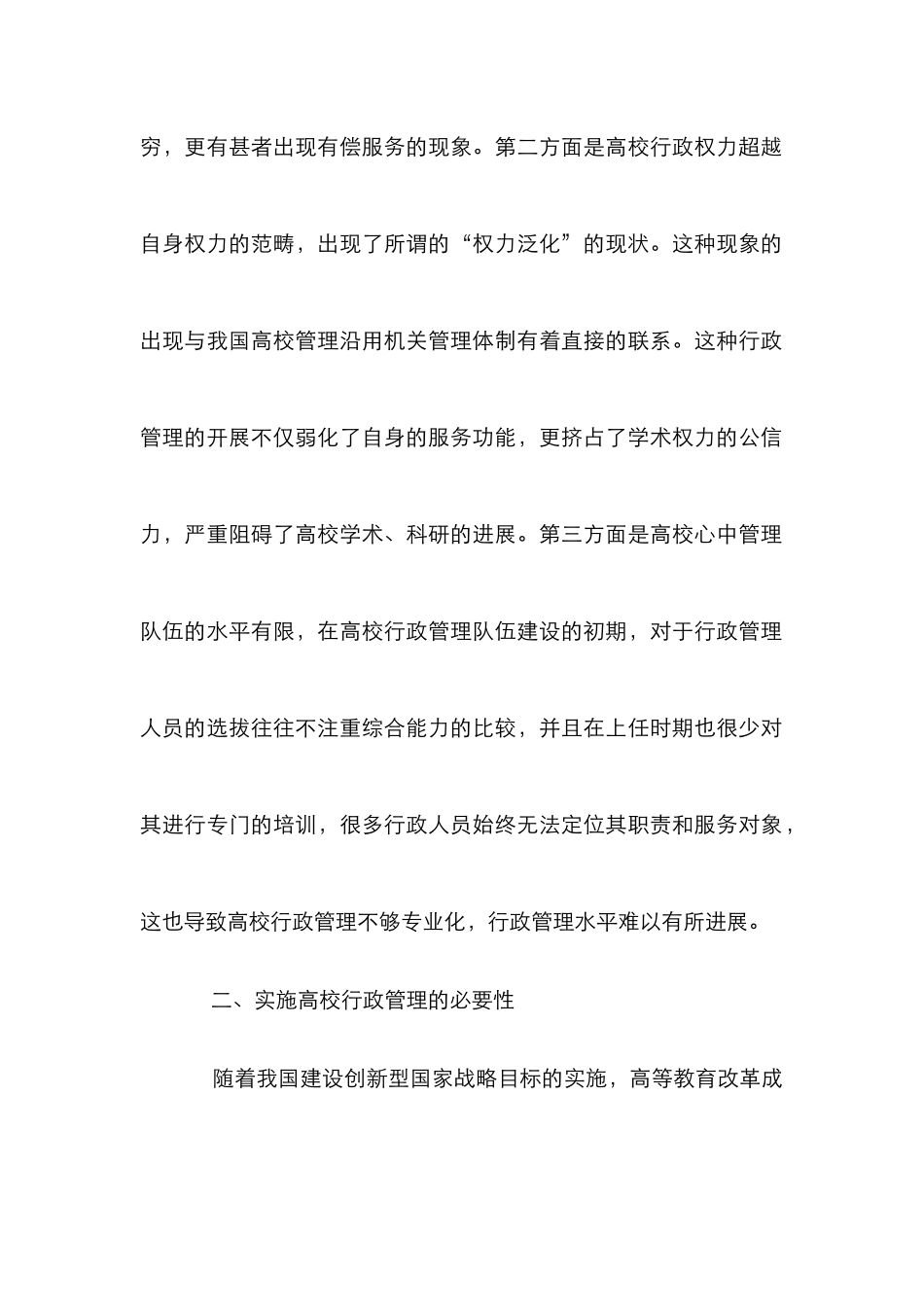 高校行政管理途径探讨_第3页