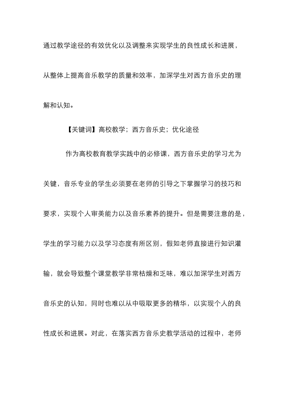 高校西方音乐史教学优化思考_第2页