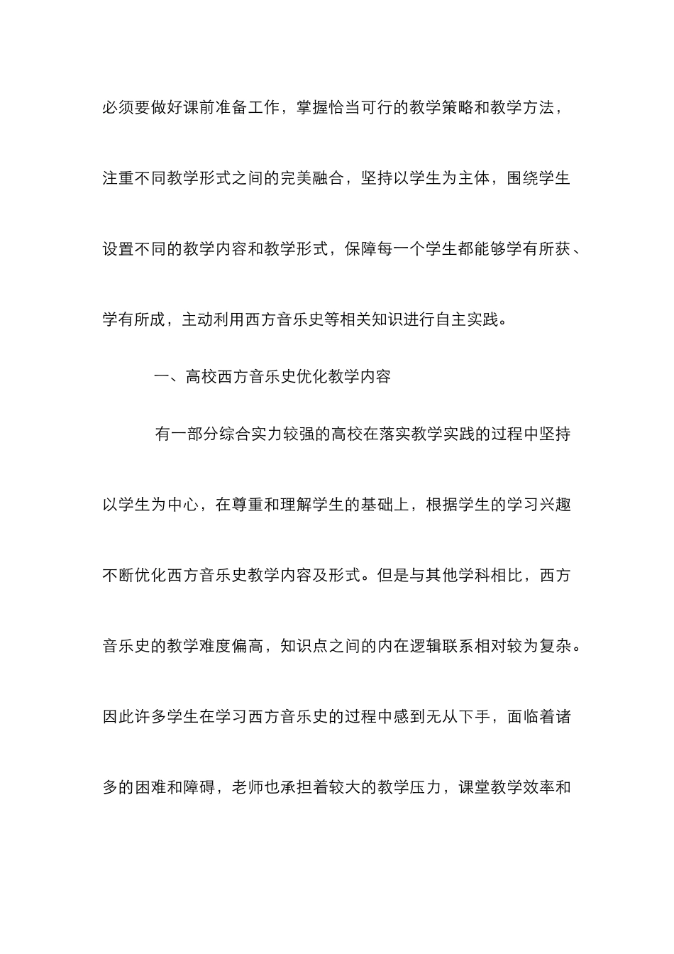 高校西方音乐史教学优化思考_第3页