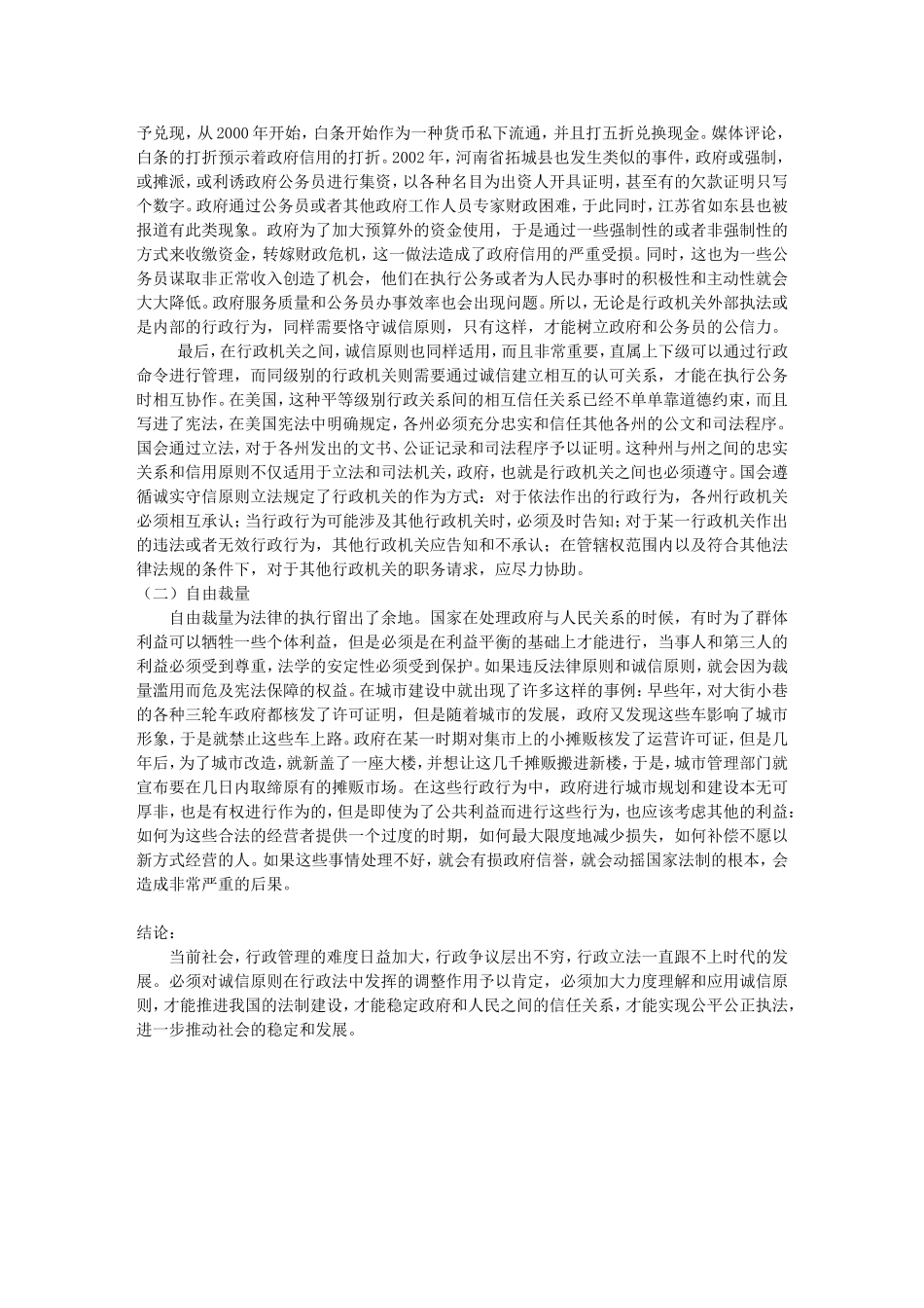 行政法诚实信用原则探究_第2页