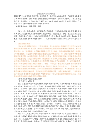行政法诚实信用原则探究