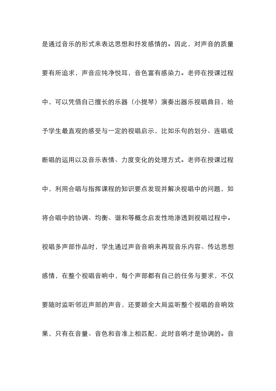 高校视唱练耳综合能力培养研究_第3页