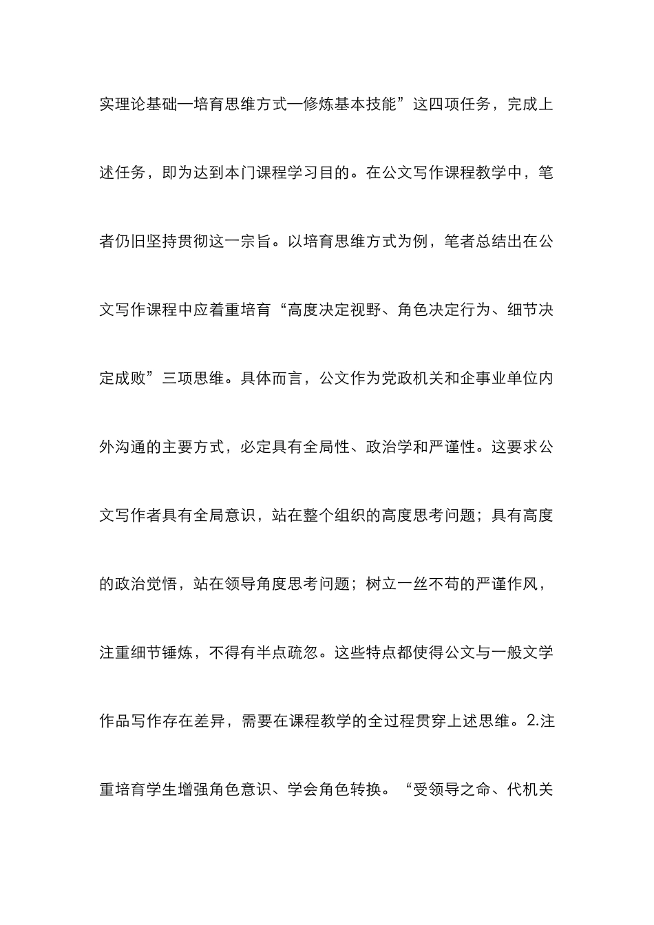 高校行政课程教学探究_第2页