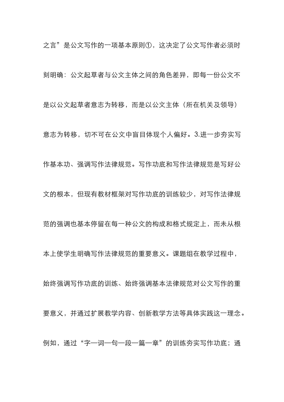 高校行政课程教学探究_第3页