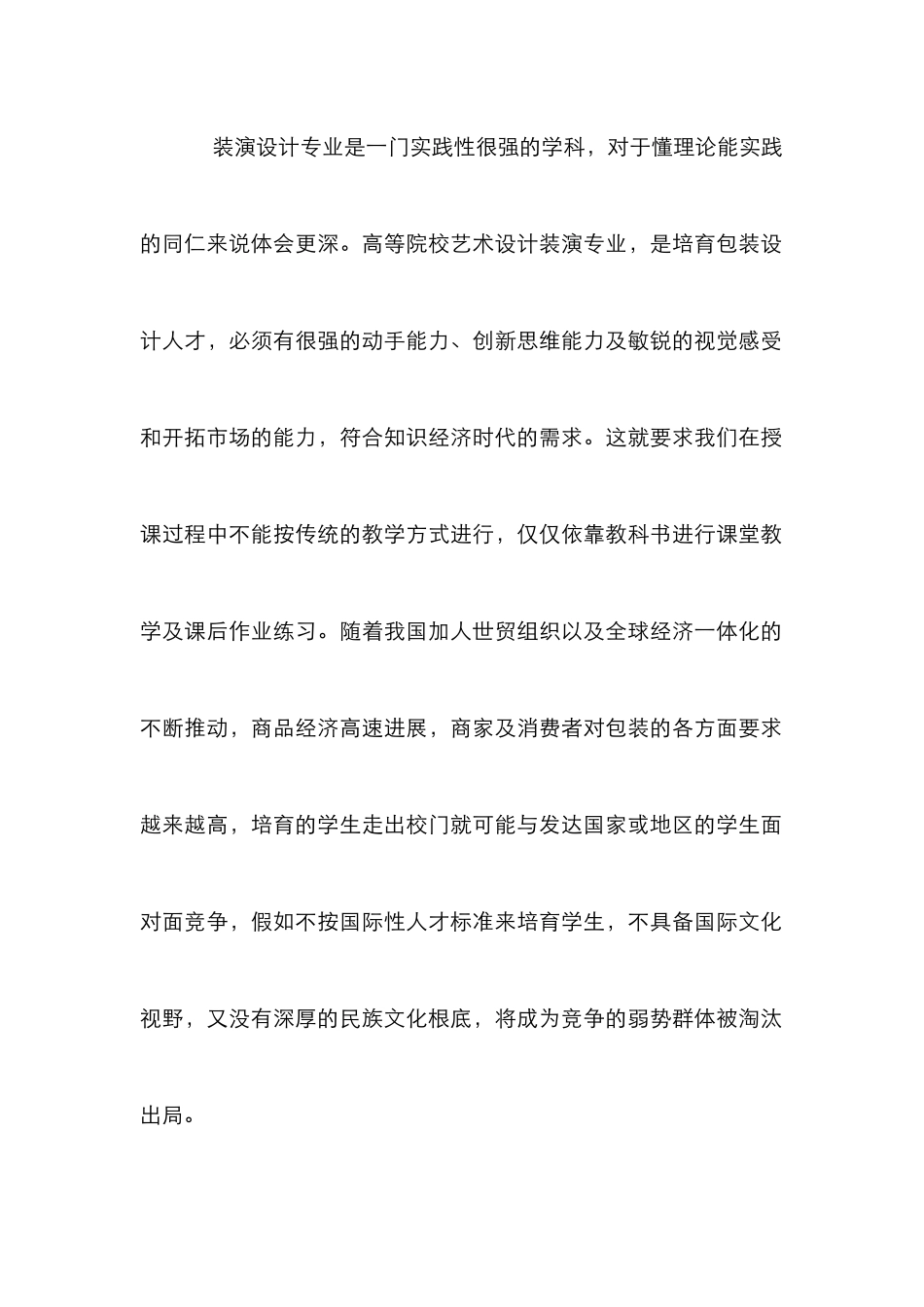 高校装潢设计教学研究论文_第2页