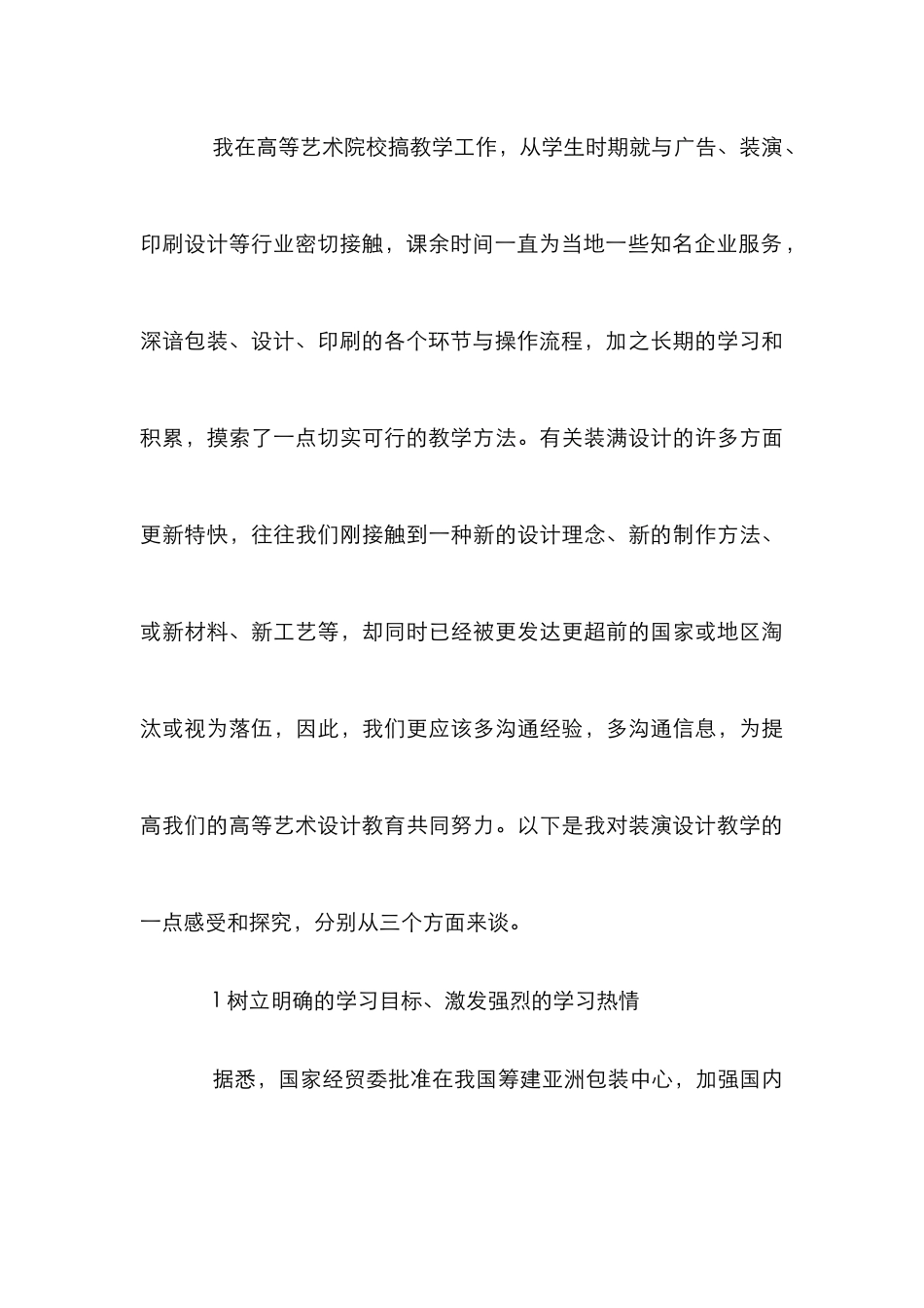 高校装潢设计教学研究论文_第3页