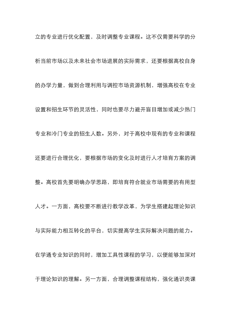 高校角度下大学生就业论文_第2页