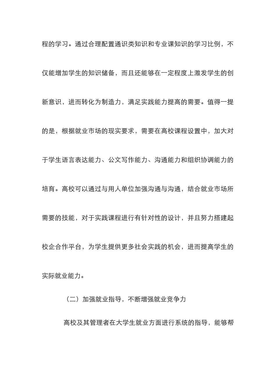 高校角度下大学生就业论文_第3页