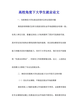 高校角度下大学生就业论文