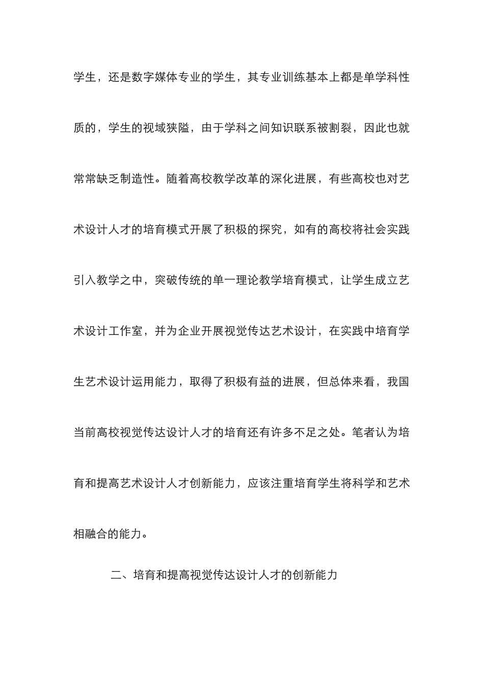 高校视觉传达设计专业创新型人才培养_第3页