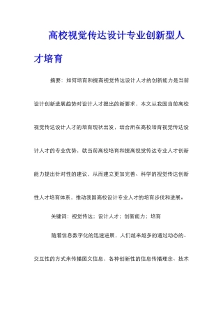 高校视觉传达设计专业创新型人才培养