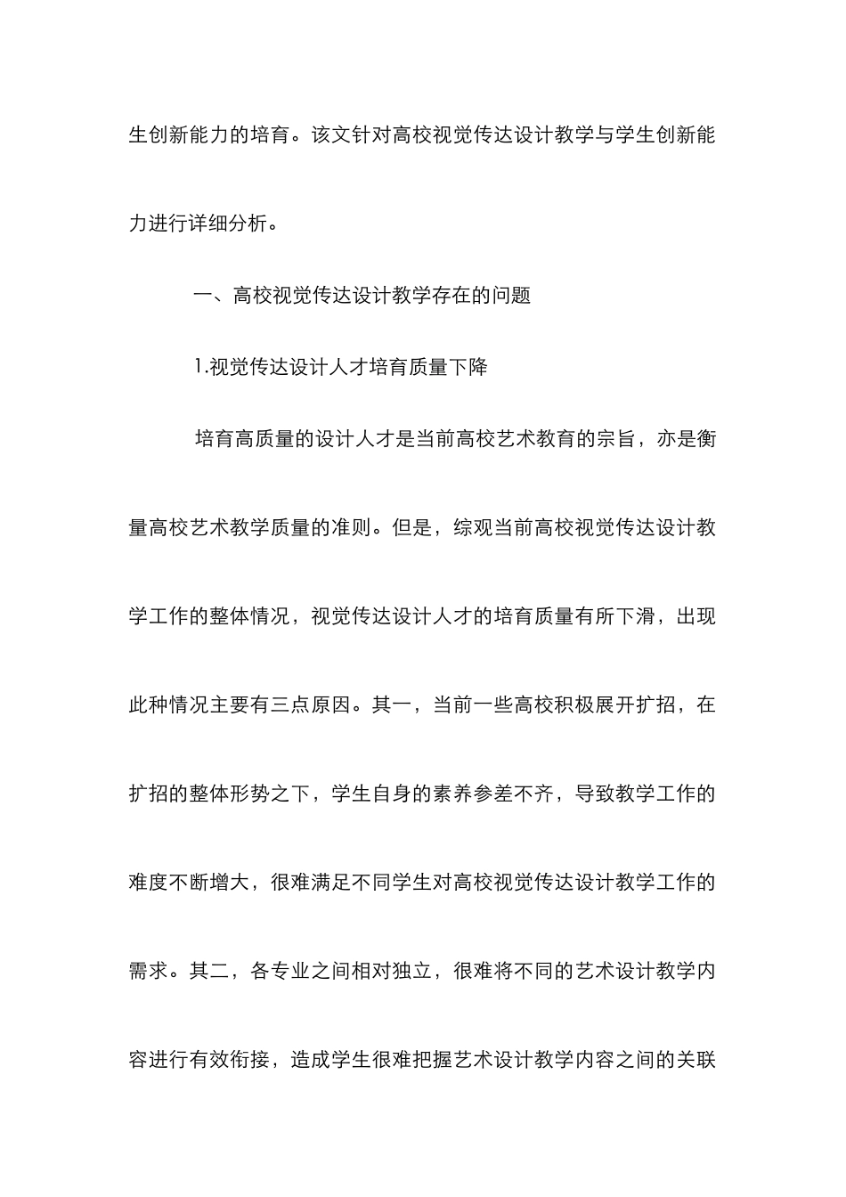 高校视觉设计教学与创新能力_第2页