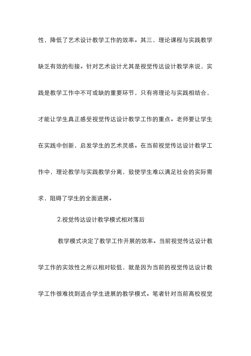 高校视觉设计教学与创新能力_第3页