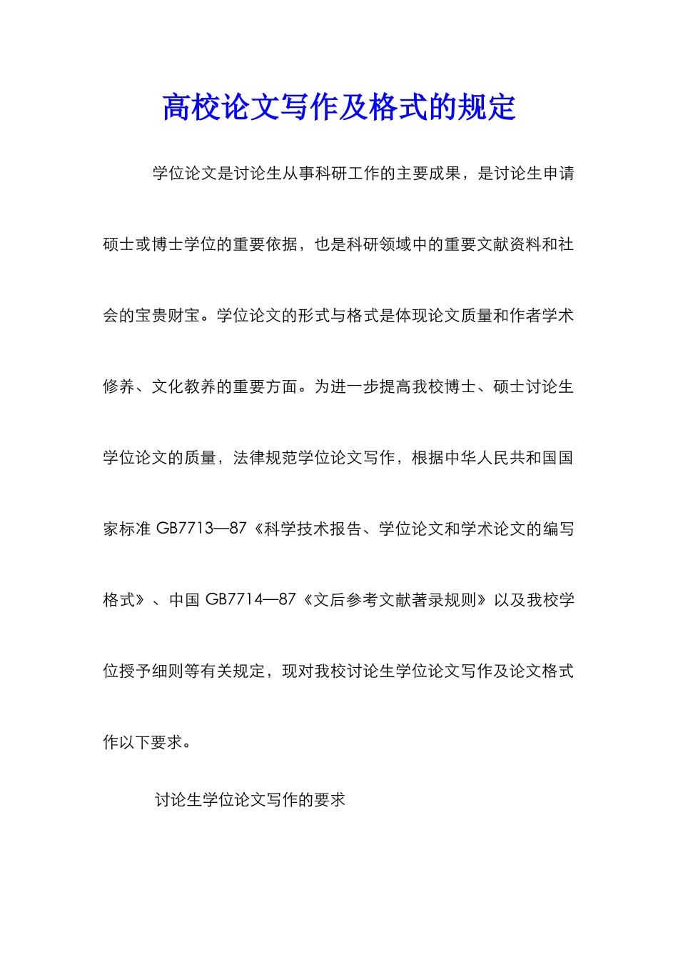 高校论文写作及格式的规定_第1页