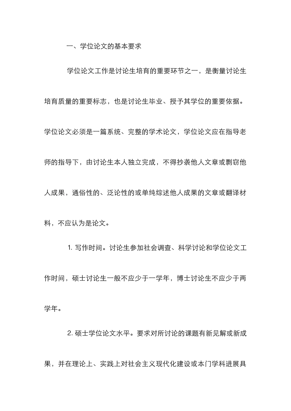 高校论文写作及格式的规定_第2页