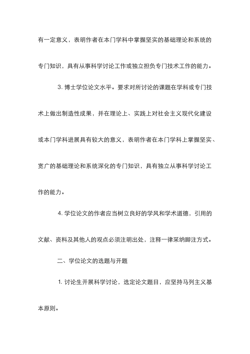 高校论文写作及格式的规定_第3页