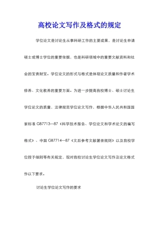 高校论文写作及格式的规定