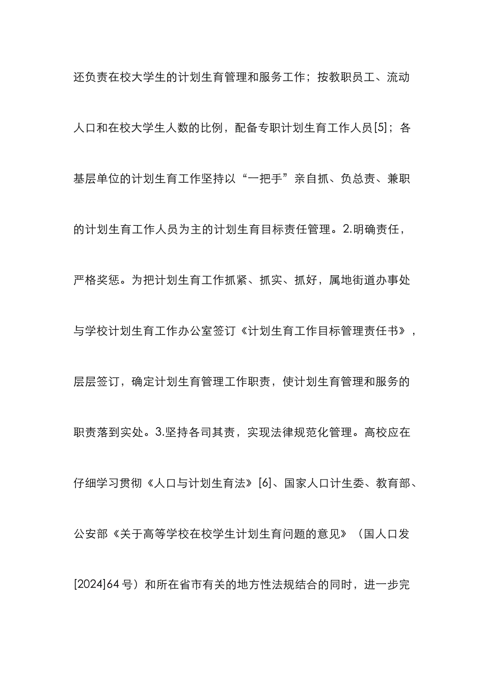 高校计划生育特点与对策探讨_第3页