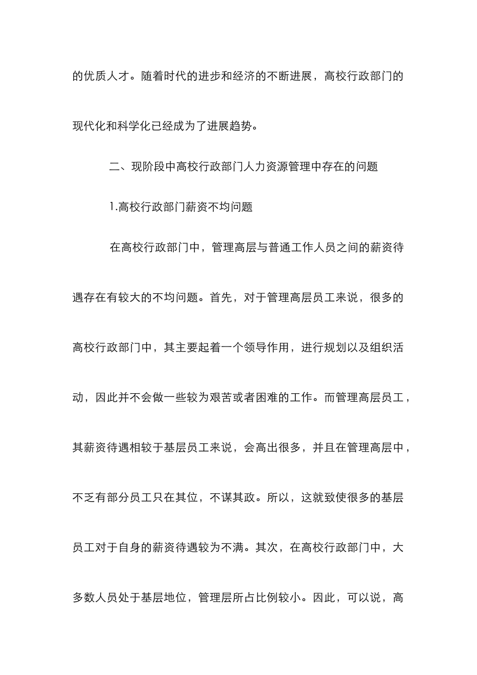 高校行政部门人力资源管理与开发_第2页