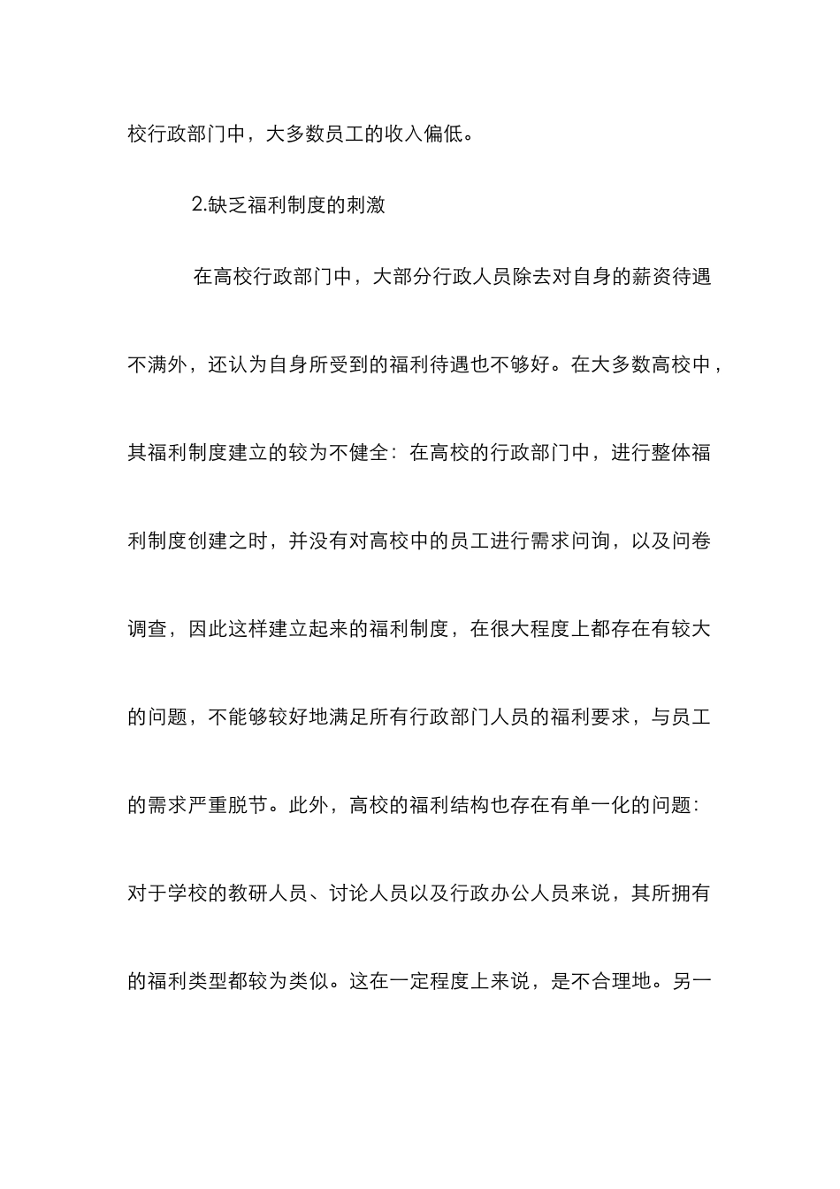 高校行政部门人力资源管理与开发_第3页