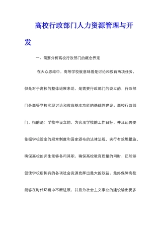 高校行政部门人力资源管理与开发