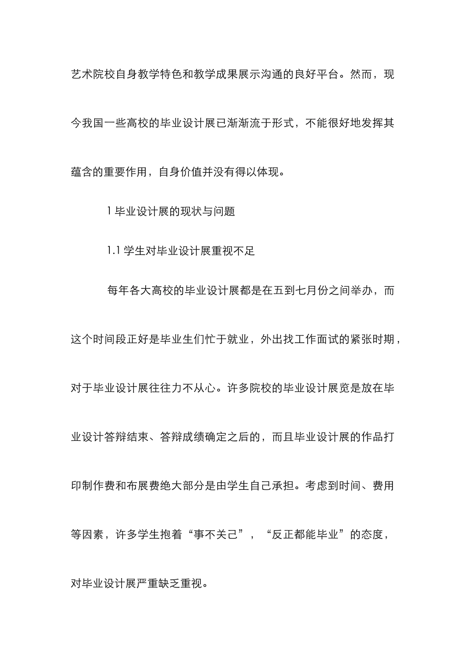 高校视觉传达设计专业毕业设计研究_第2页