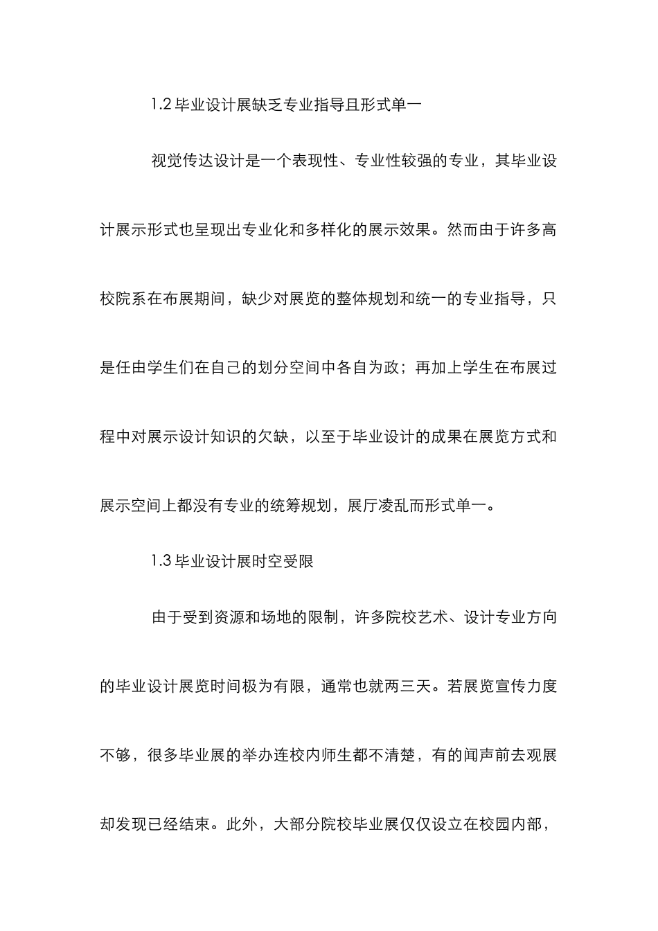 高校视觉传达设计专业毕业设计研究_第3页