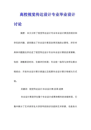 高校视觉传达设计专业毕业设计研究