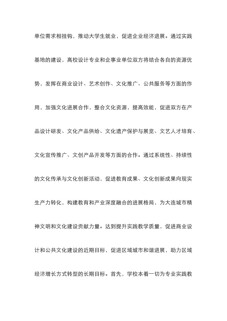 高校设计专业实践教学基地建设分析_第2页