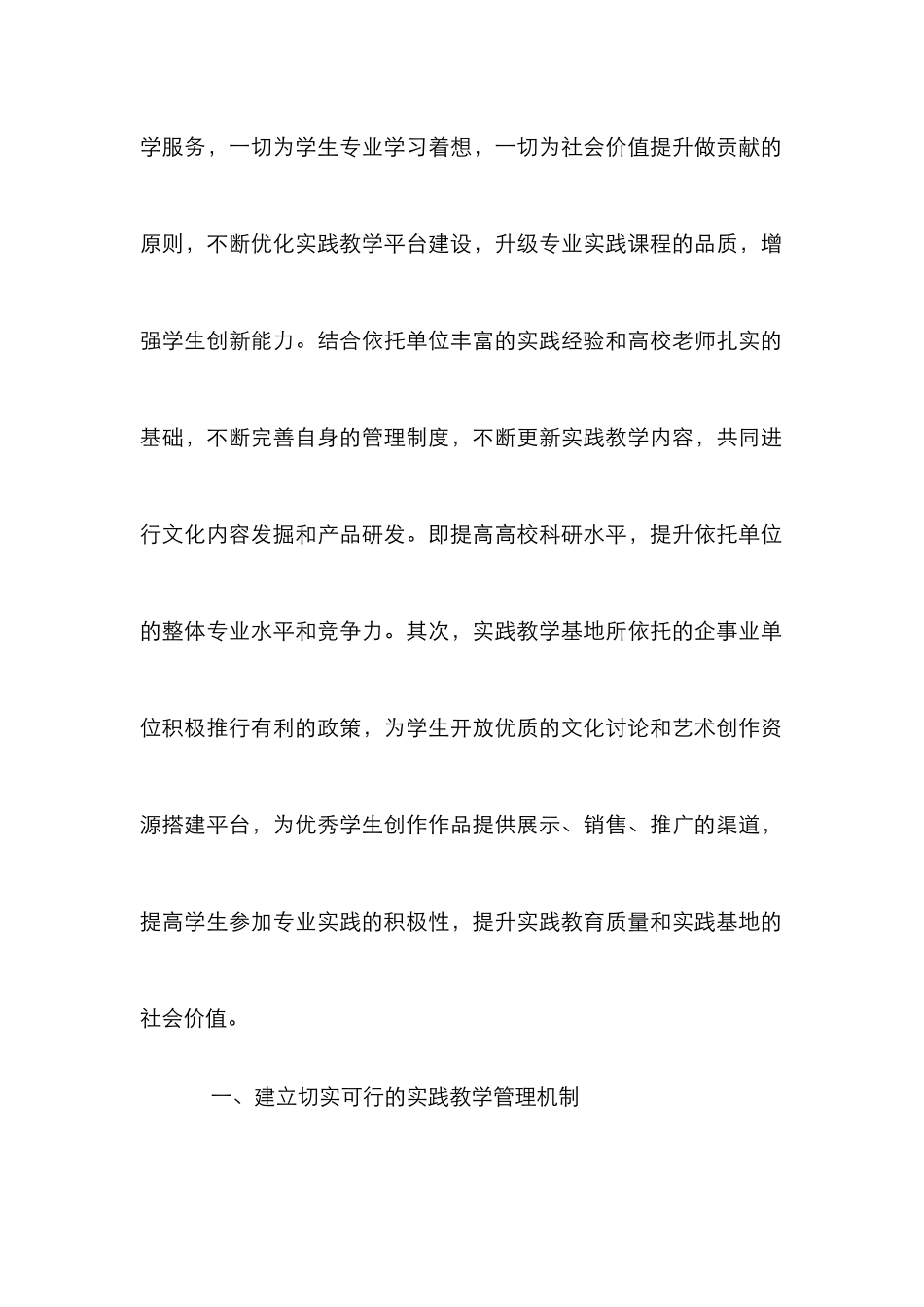 高校设计专业实践教学基地建设分析_第3页