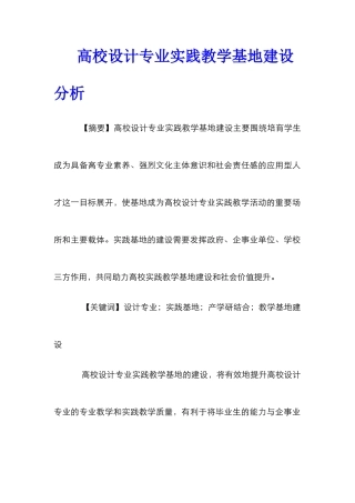 高校设计专业实践教学基地建设分析