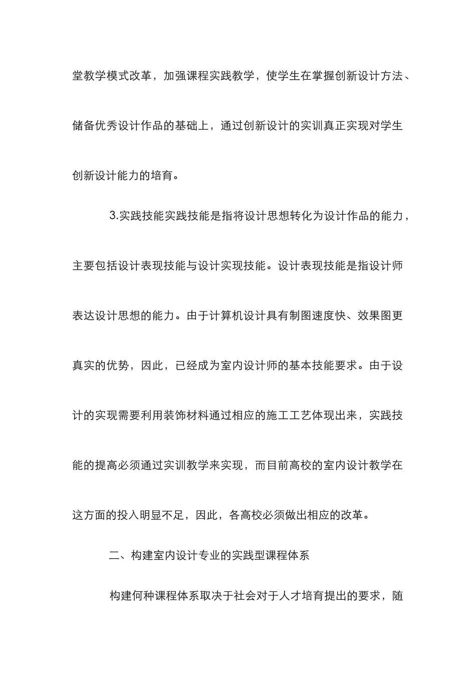 高校设计教学室内设计论文_第2页