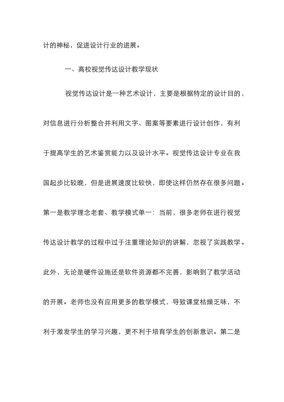 高校视觉传达设计教学途径探析_第2页