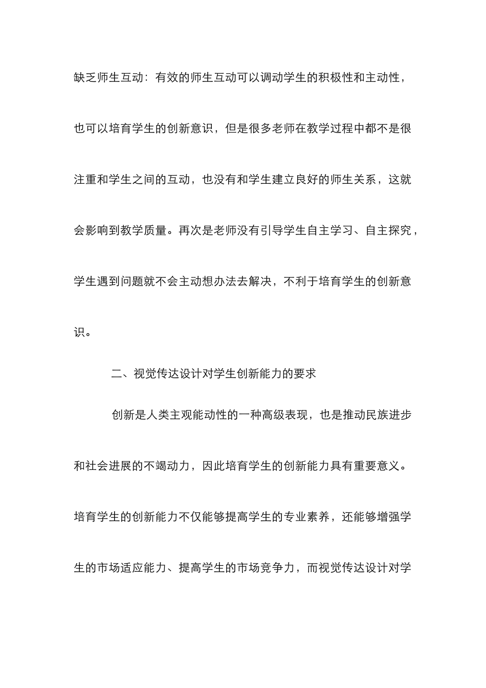 高校视觉传达设计教学途径探析_第3页