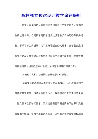 高校视觉传达设计教学途径探析