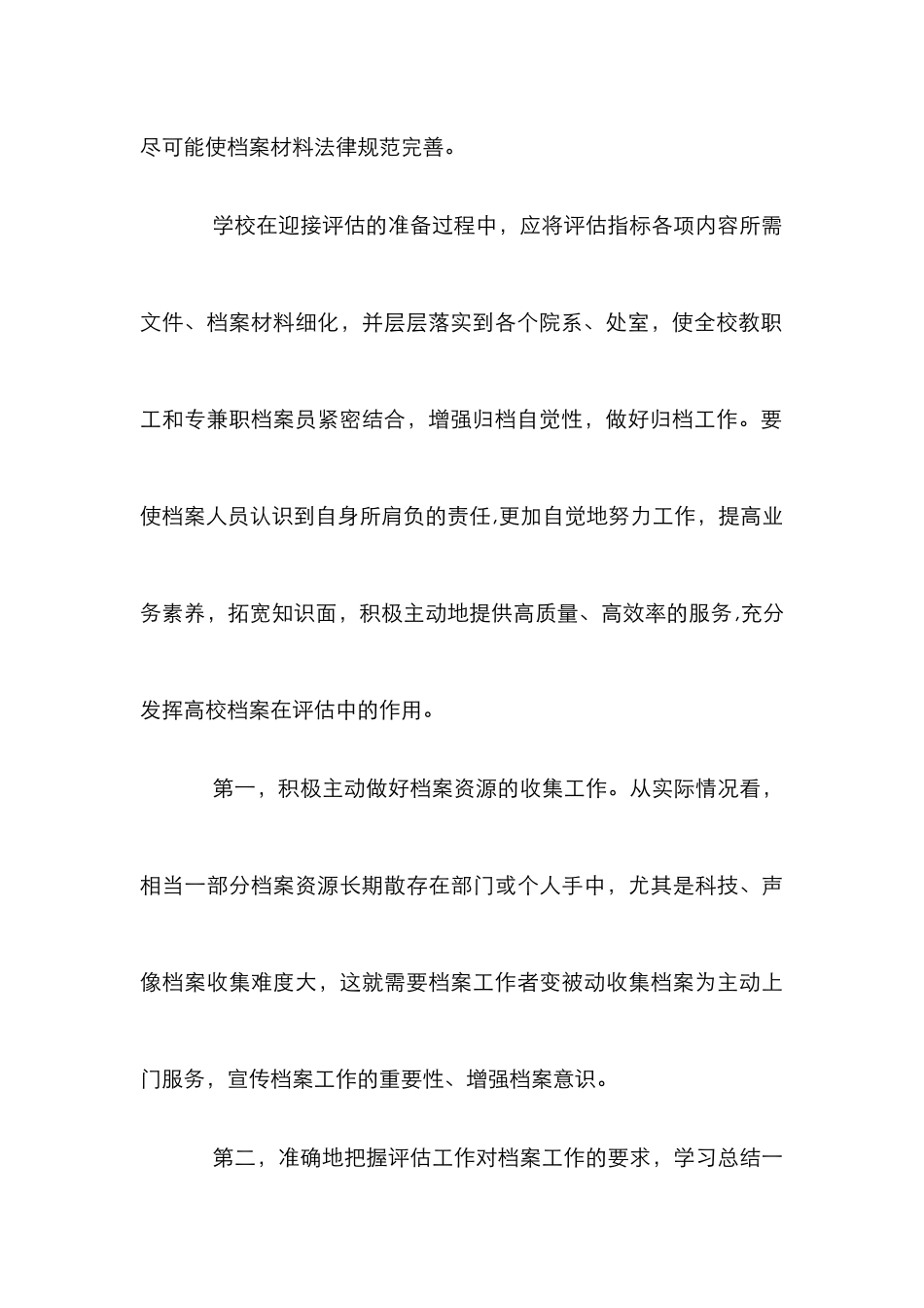 高校评估前档案工作研究_第3页