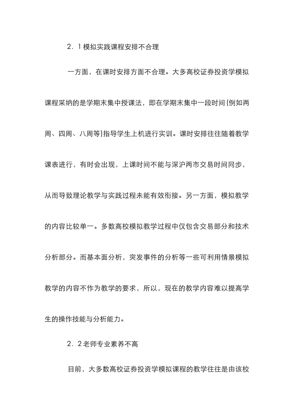 高校证券投资学模拟教学法研究_第3页