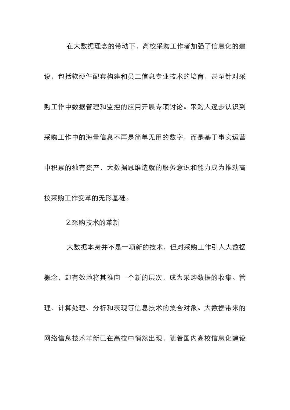 高校设备采购管理模式分析_第3页