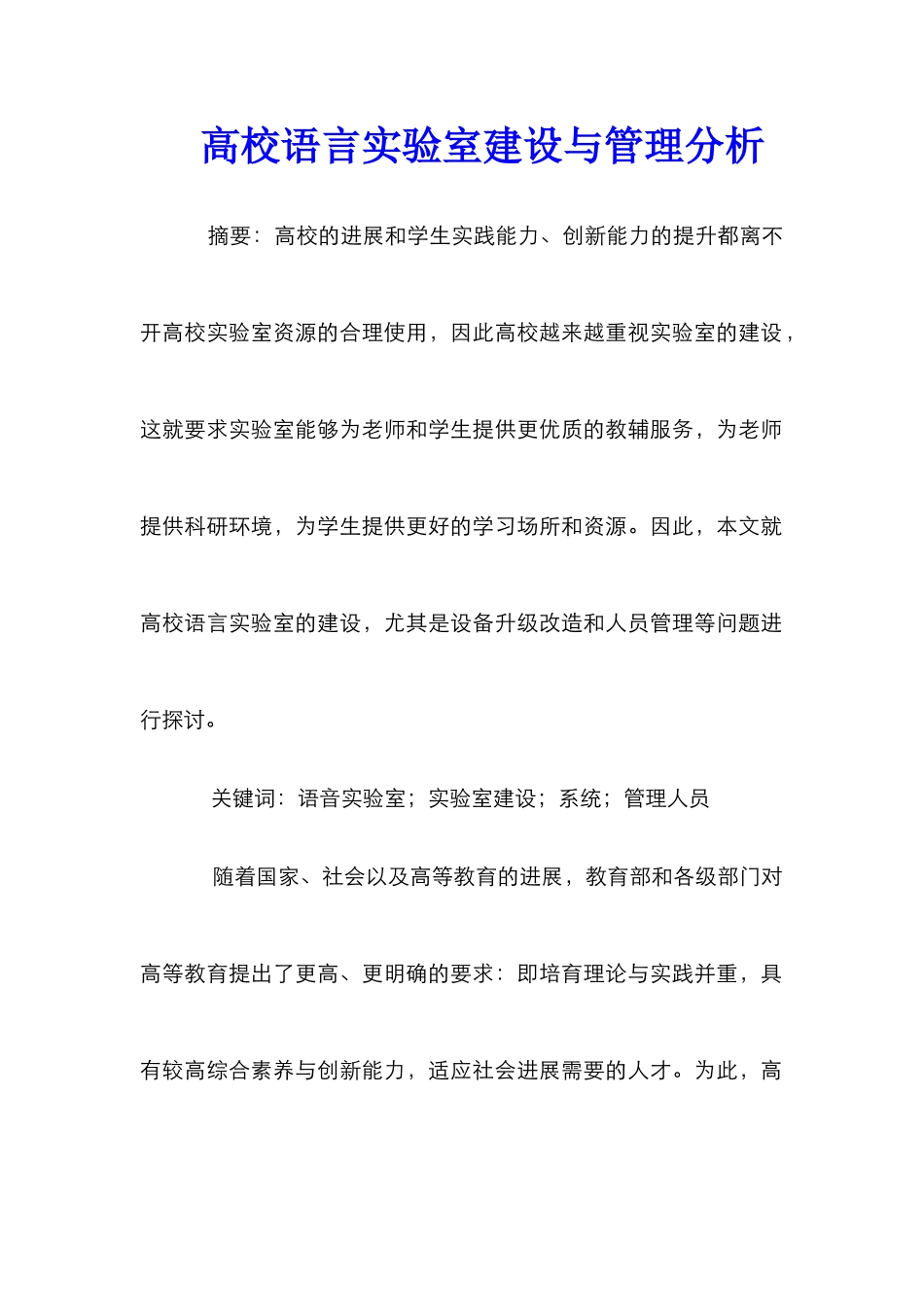 高校语言实验室建设与管理分析_第1页
