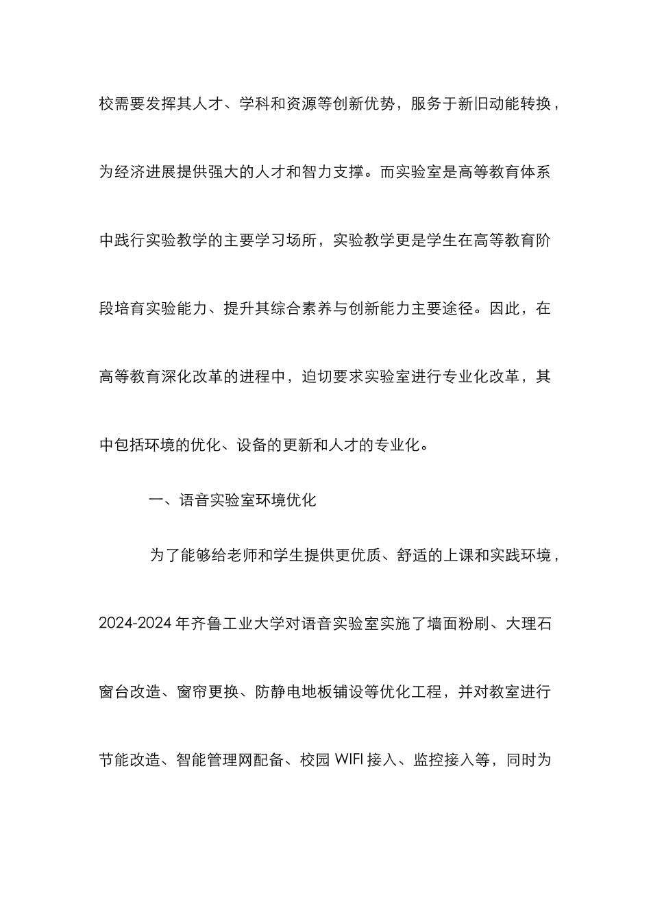 高校语言实验室建设与管理分析_第2页