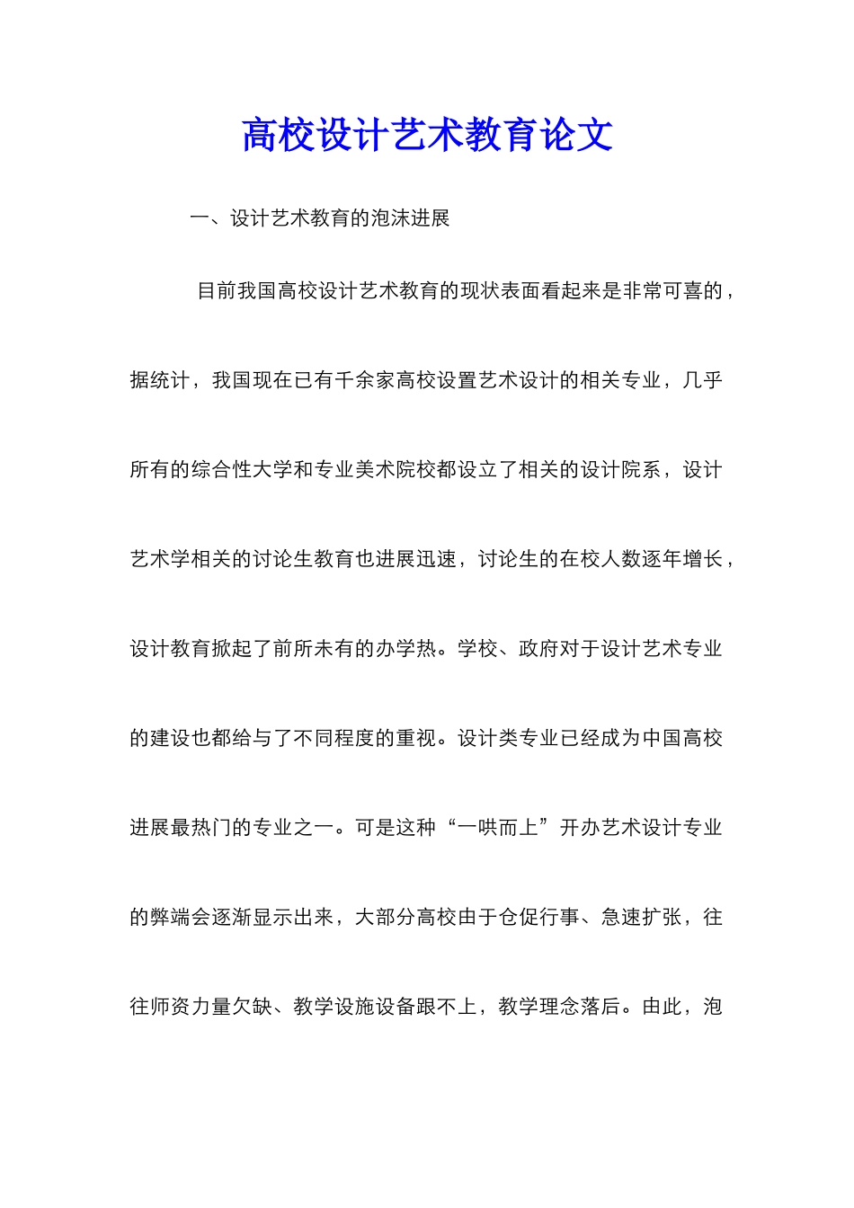 高校设计艺术教育论文_第1页