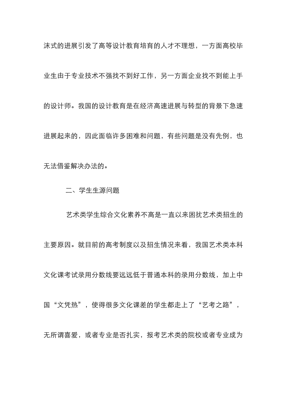 高校设计艺术教育论文_第2页