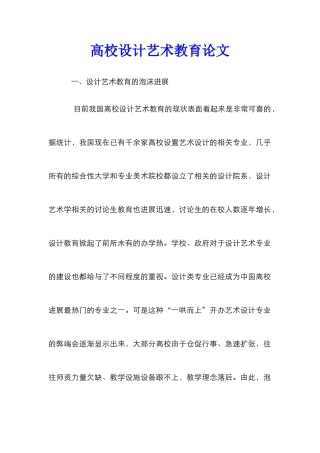 高校设计艺术教育论文
