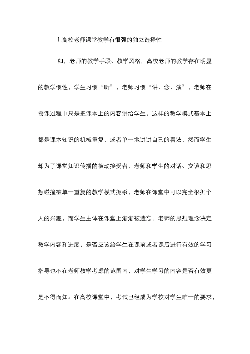 高校课堂教师教学行为及策略_第3页