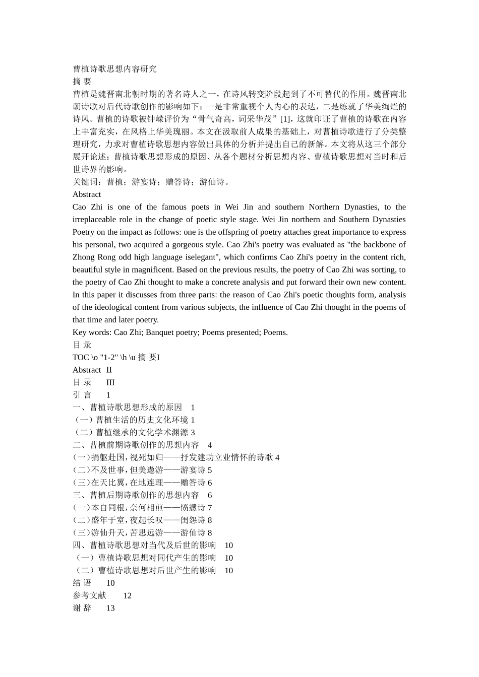 曹植诗歌思想内容研究_第1页