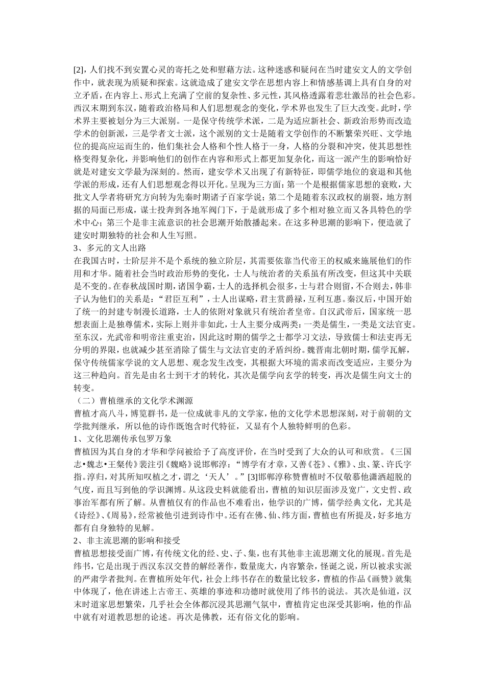 曹植诗歌思想内容研究_第3页